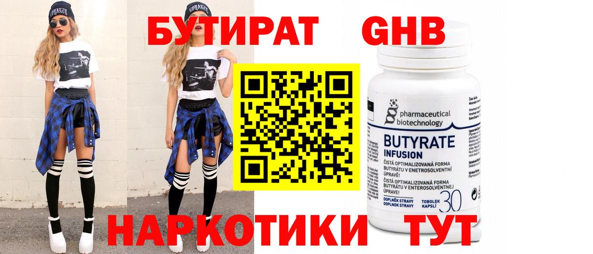 Бутират оксибутират  Вход с VPN  Кушва 