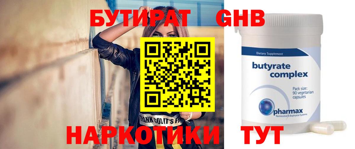 Бутират буратино  Бутират  Кушва 