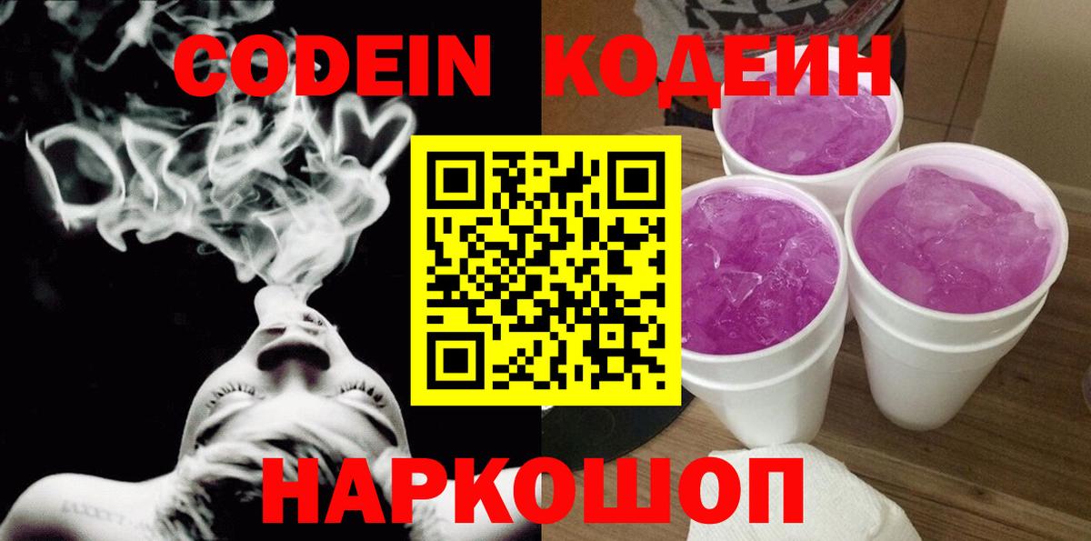 Кодеин напиток Lean (лин) Кушва