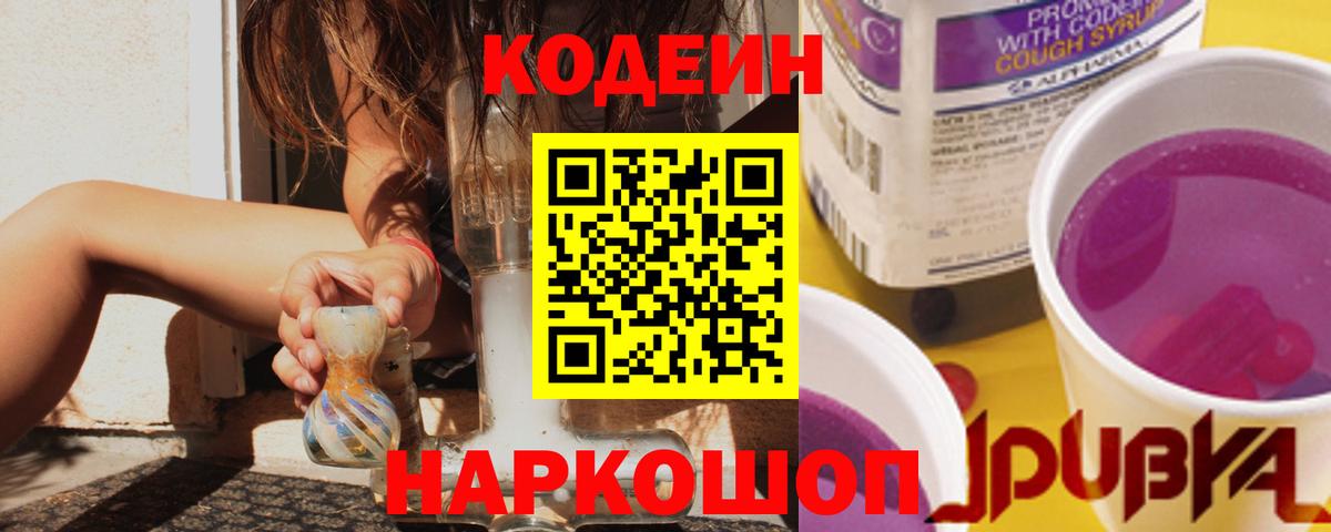 Codein напиток Lean (лин)  цены наркотик  Кодеиновый сироп Lean Purple Drank  Кушва 