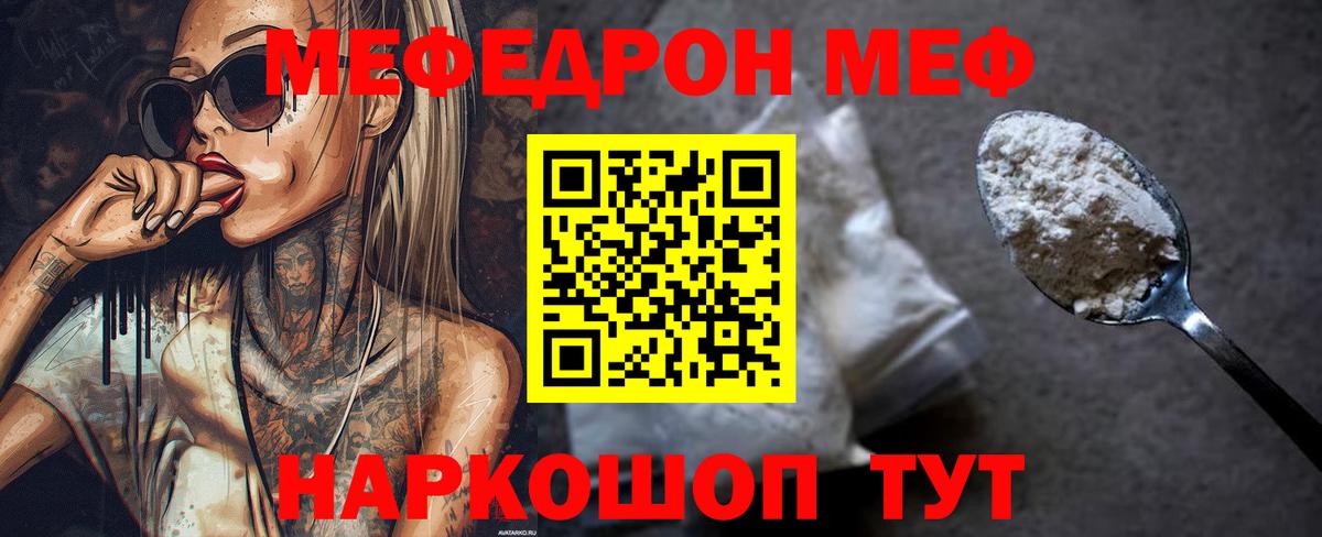 Меф мяу мяу мука Кушва