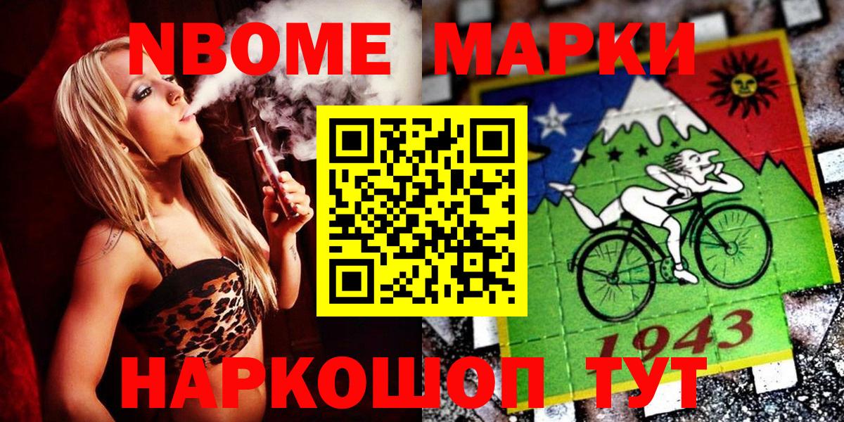 Марки N-bome 1,5мг Кушва